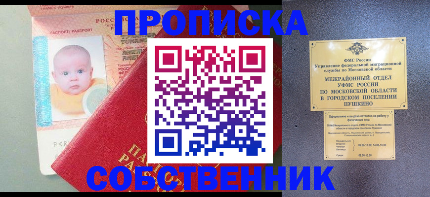 временная регистрация в Железноводске