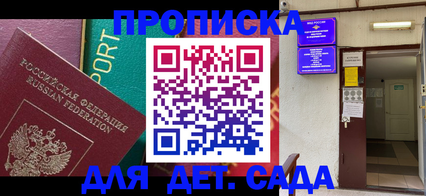 где прописаться в Железноводске