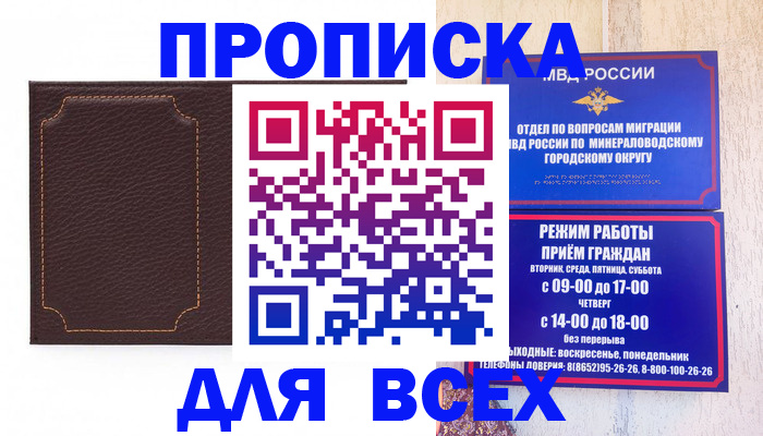 регистрация в Железноводске
