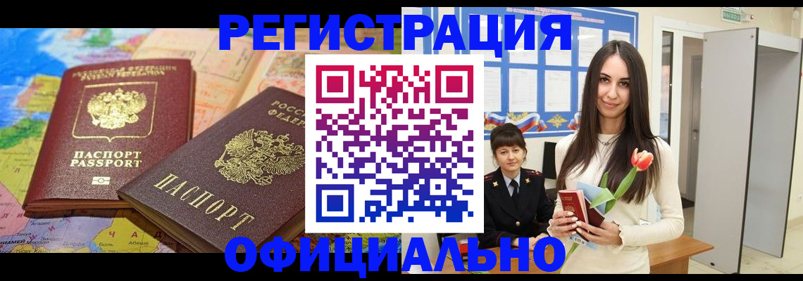 временная регистрация законно в Железноводске