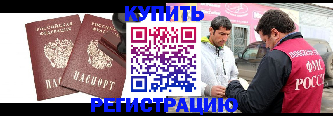 временная регистрация недорого в Железноводске