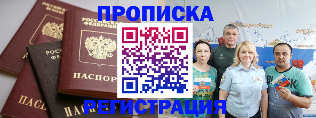 временная регистрация для всех в Железноводске